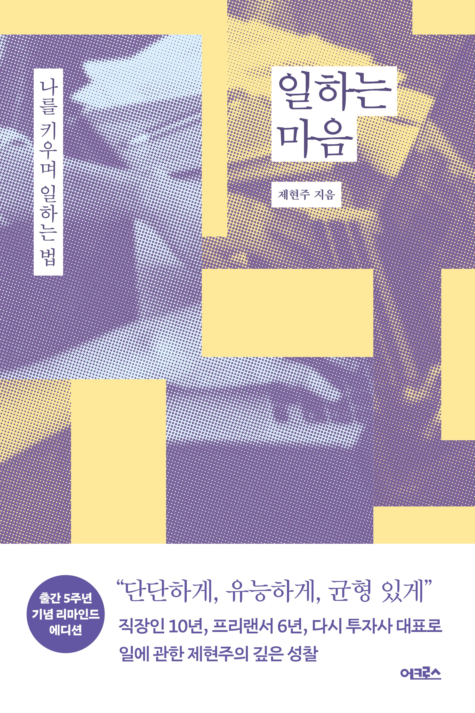 일하는 마음(개정판)