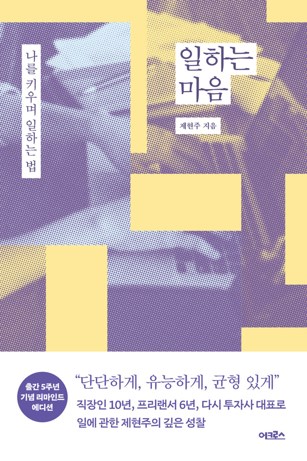 일하는 마음(개정판)