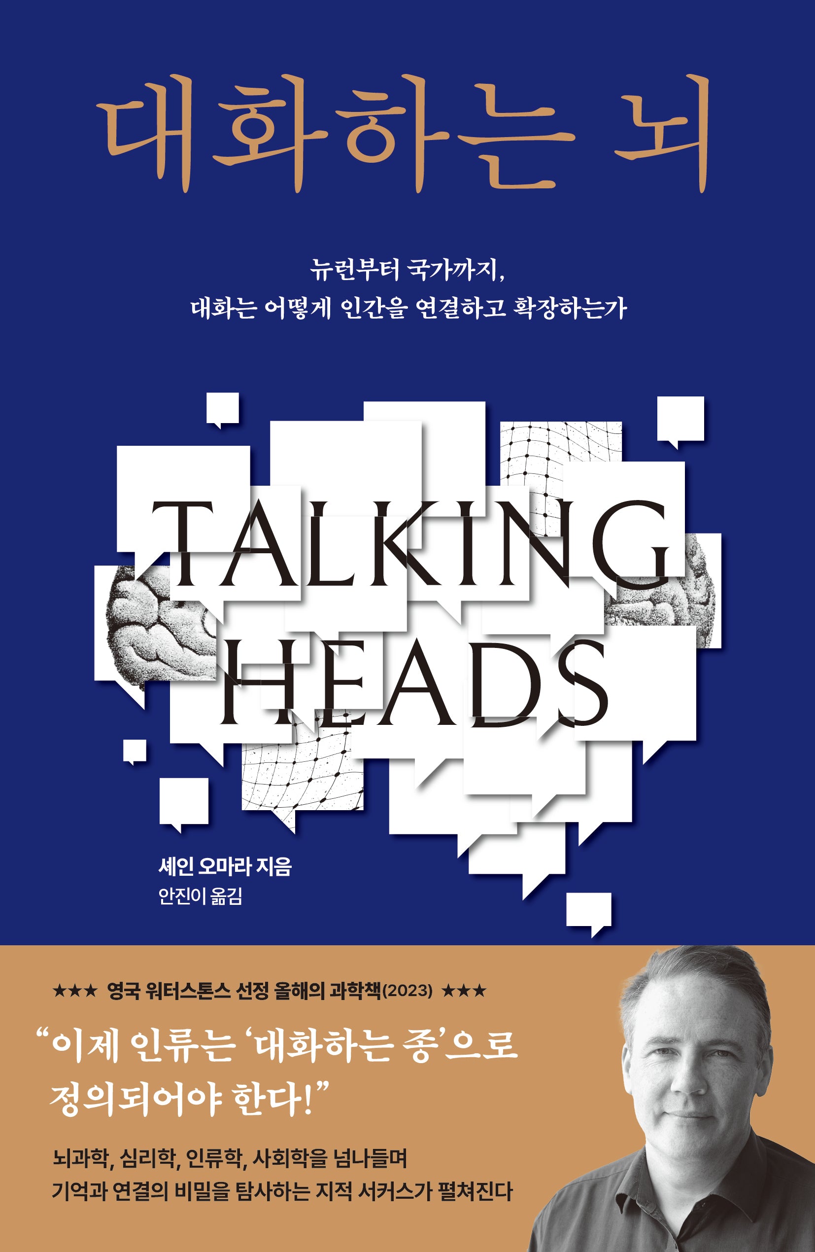 대화하는 뇌