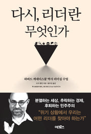 다시, 리더란 무엇인가