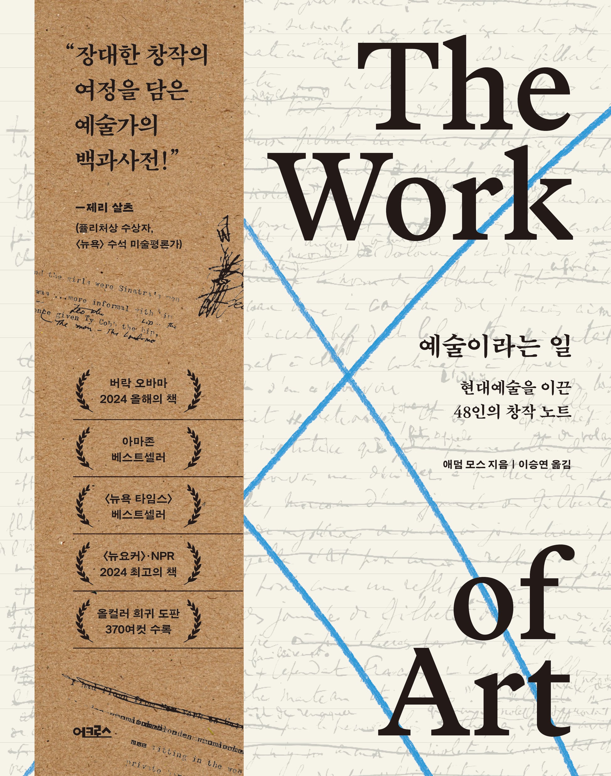 예술이라는 일(양장본 Hardcover)
