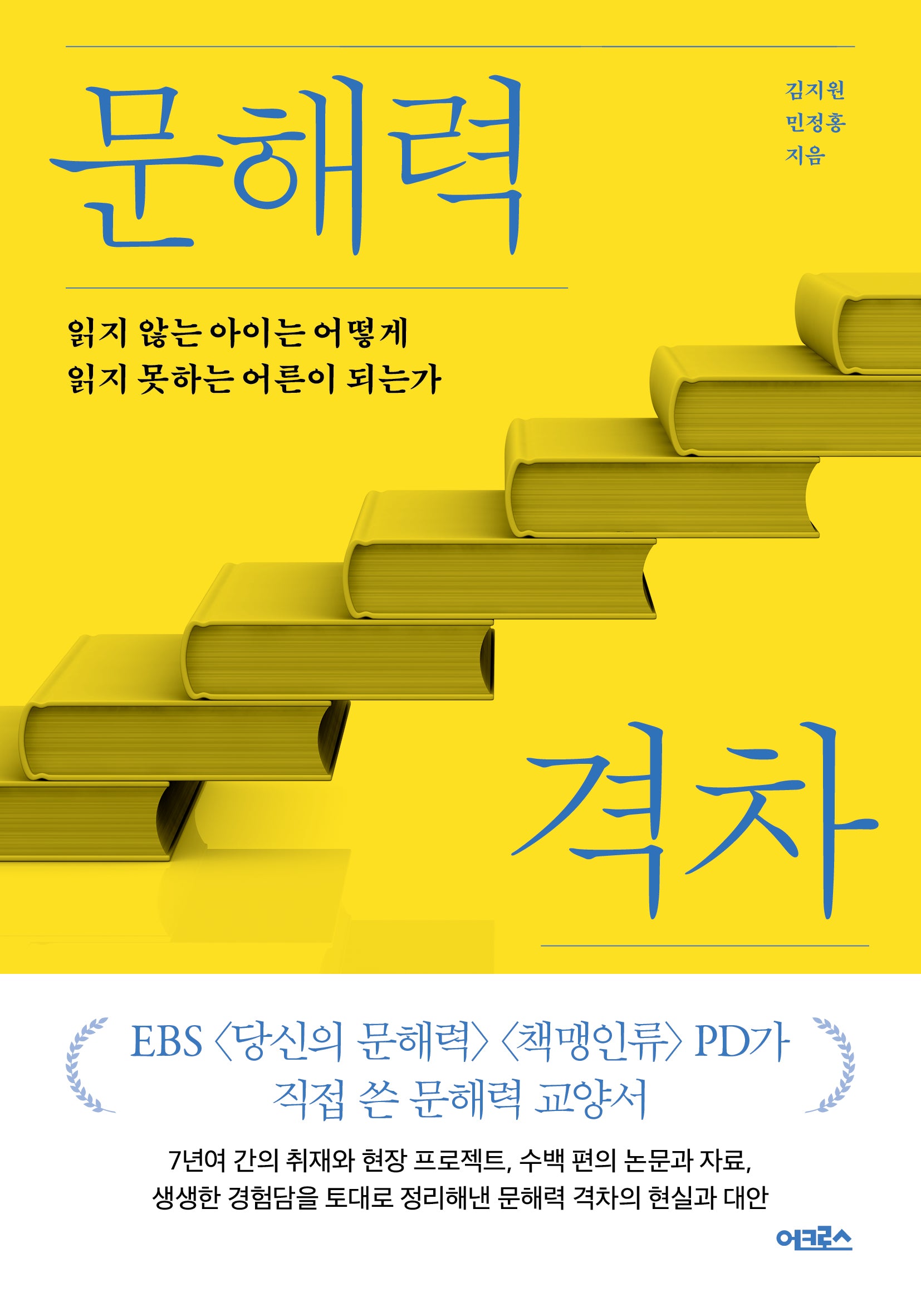 문해력 격차