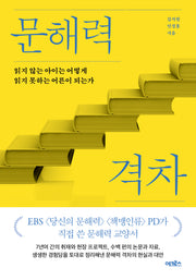 문해력 격차