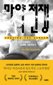 마약 전쟁