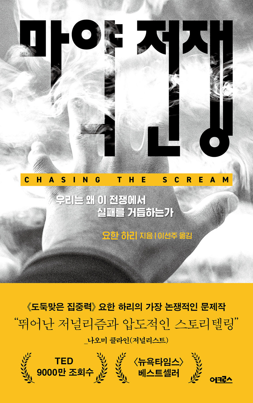 마약 전쟁