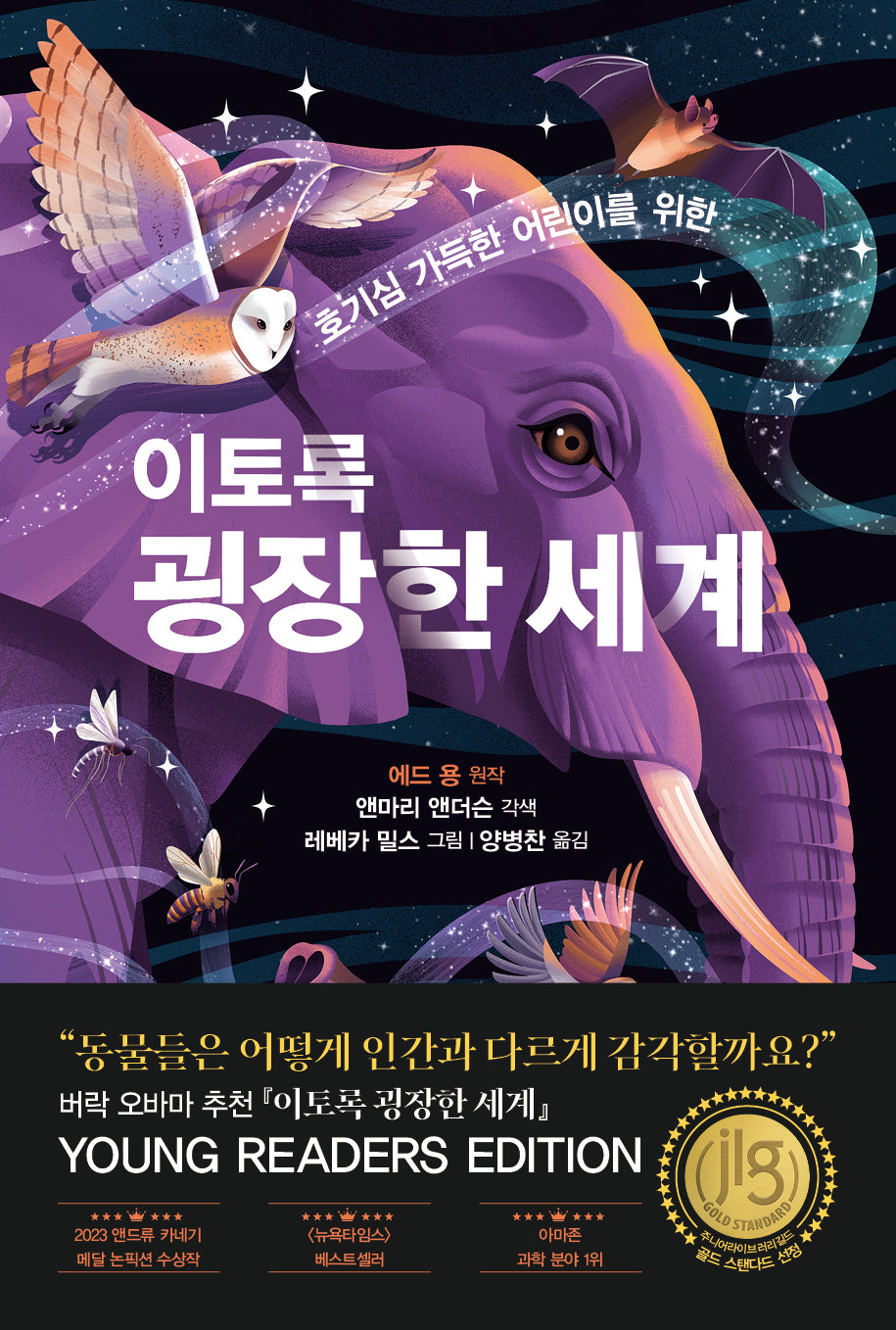 호기심 가득한 어린이를 위한 이토록 굉장한 세계(양장본 Hardcover)