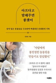 아프다고 말해주면 좋겠어