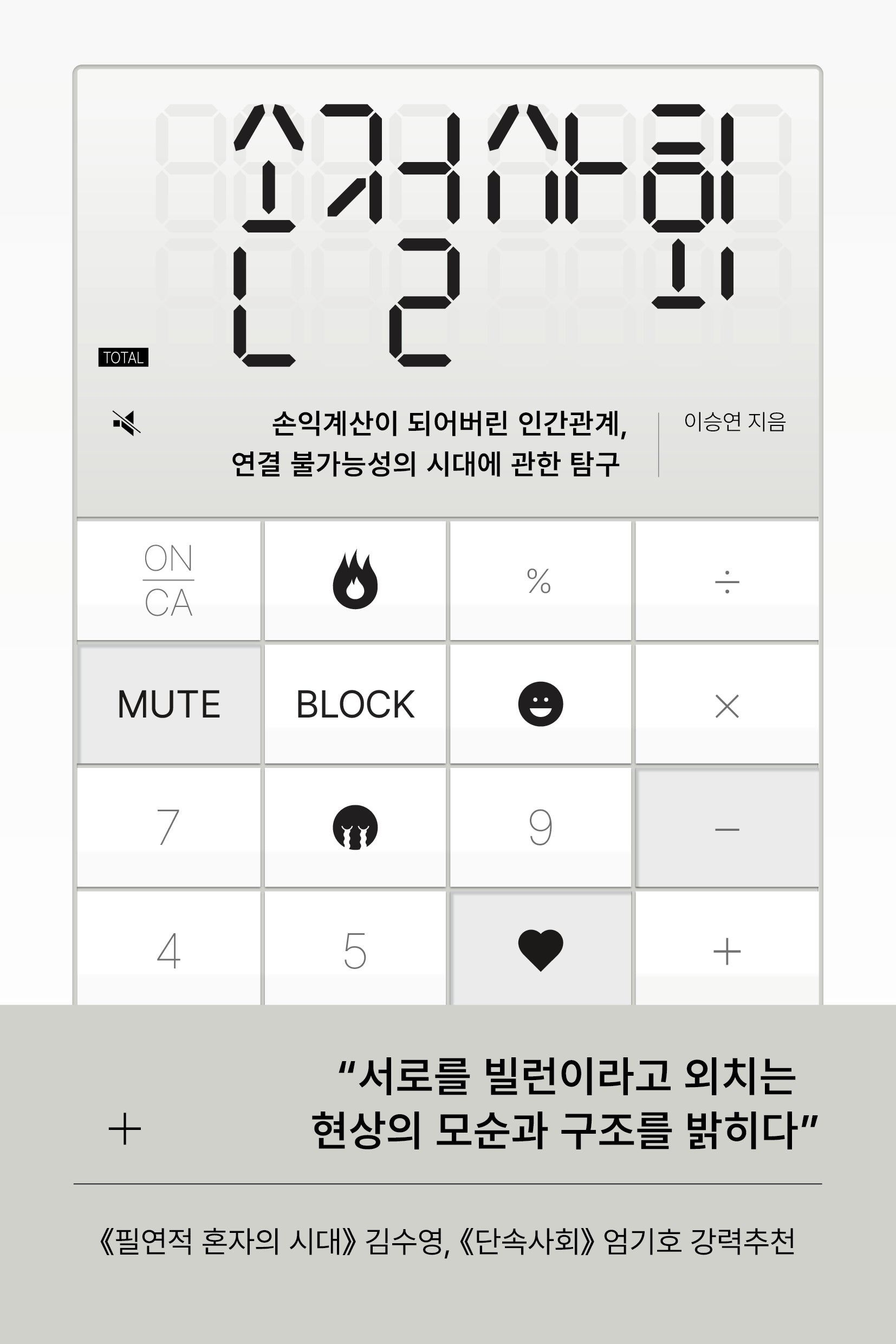 손절사회