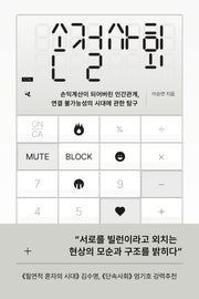 손절사회
