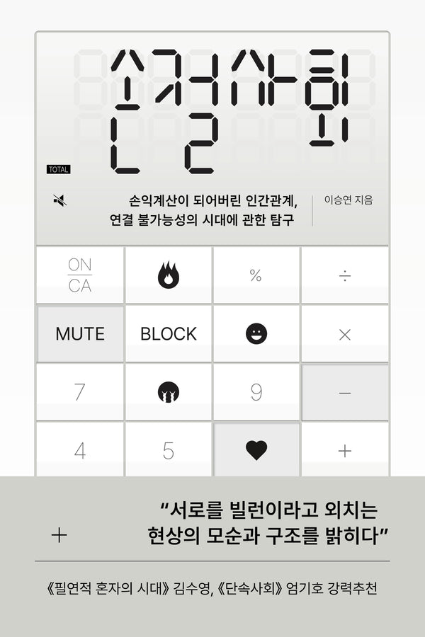 손절사회