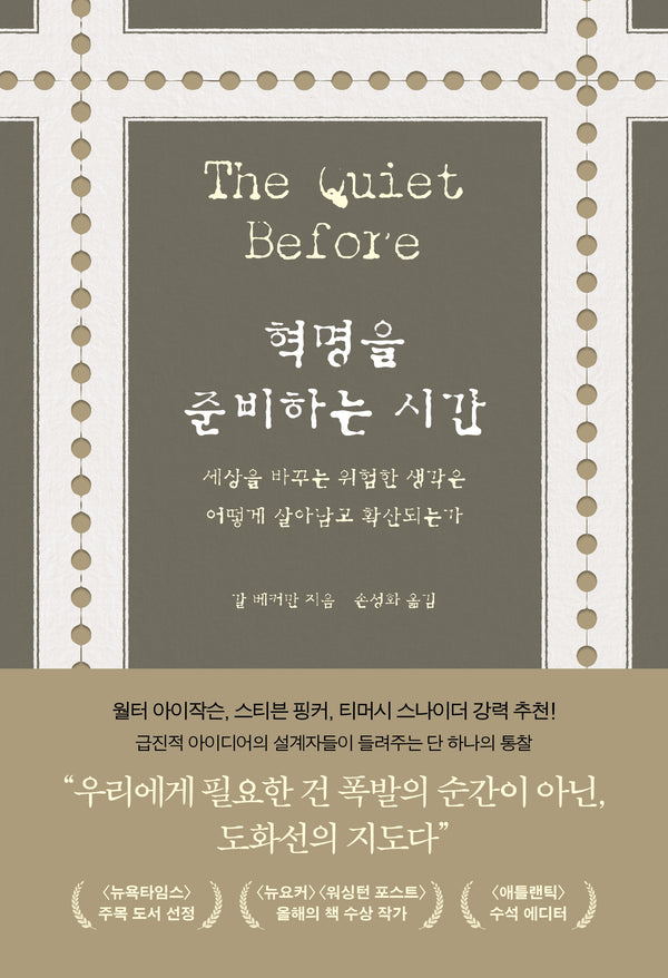 혁명을 준비하는 시간