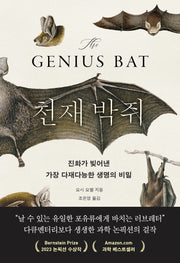 천재 박쥐