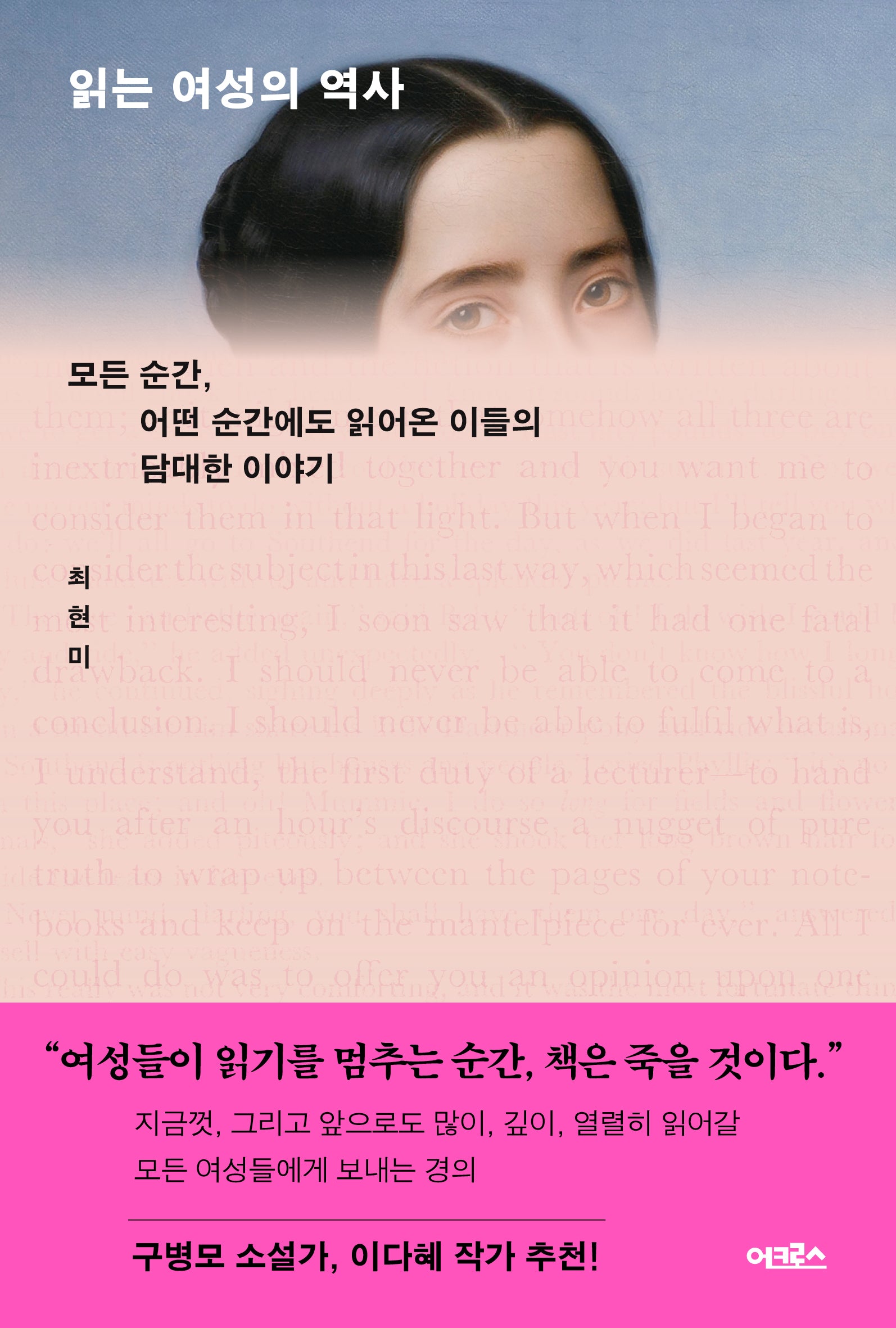 읽는 여성의 역사