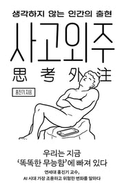 사고외주