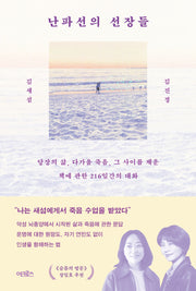 난파선의 선장들