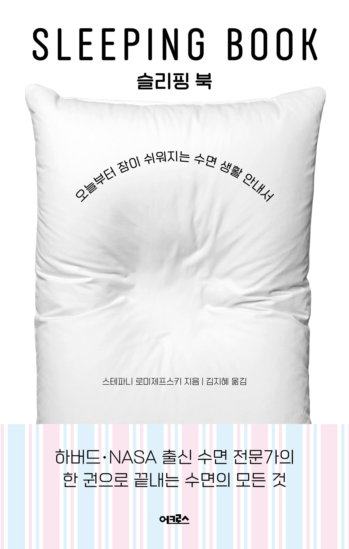 슬리핑 북