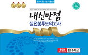 내신만점 실전봉투모의고사 중2 수학(상) 중간기말 통합본(2023)(개정판)