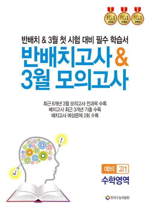 반배치고사 3월 모의고사 예비 고1 수학영역(2025)