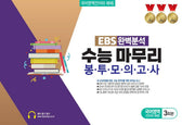 EBS 완벽분석 수능 마무리 봉투모의고사 국어영역(언어와 매체) 3회분(2026)