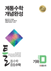틀수학 중등 수학 파트 D: 기하(2026)
