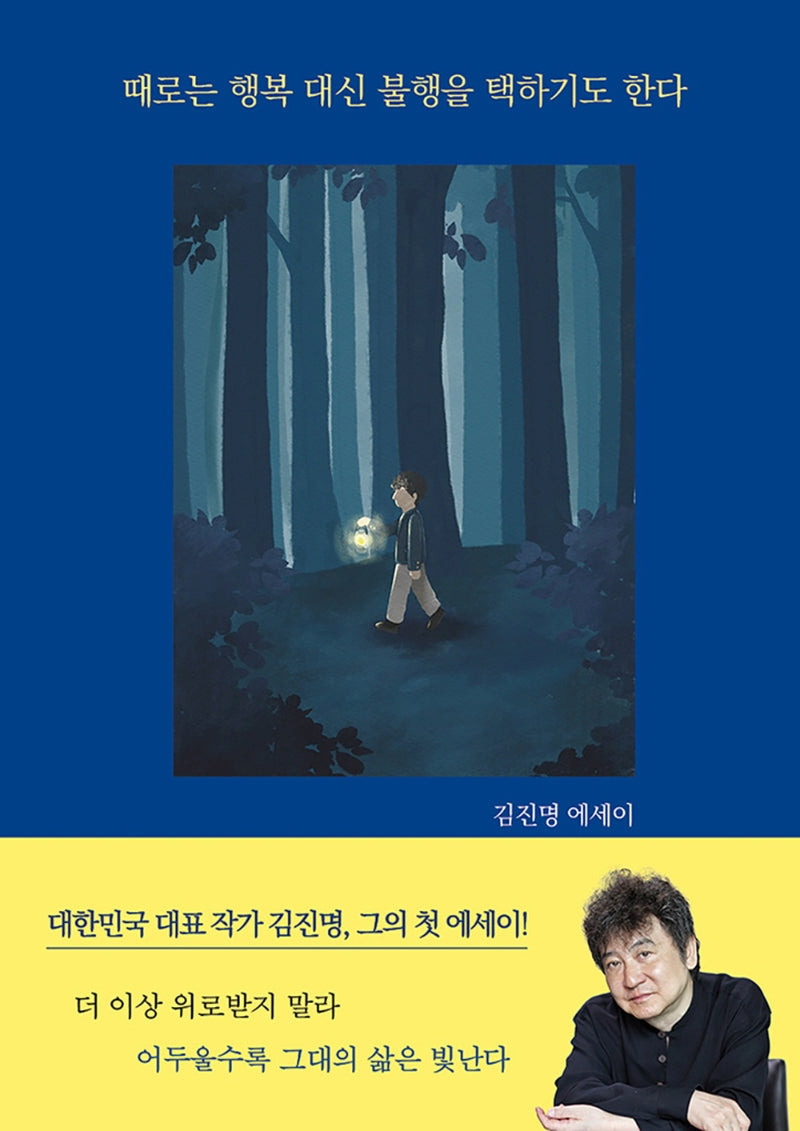 때로는 행복 대신 불행을 택하기도 한다(양장본 Hardcover)