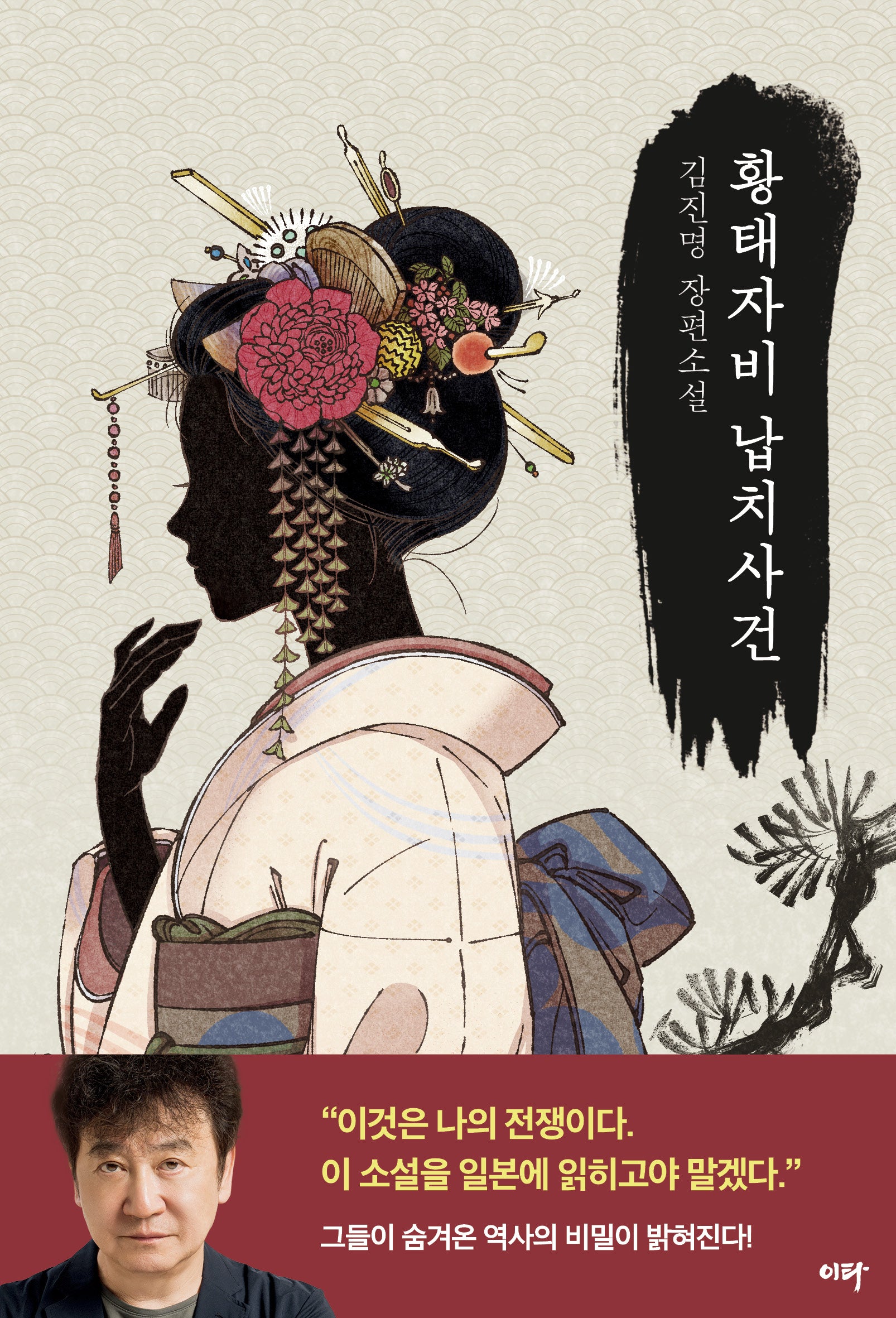 황태자비 납치사건(리커버 에디션)