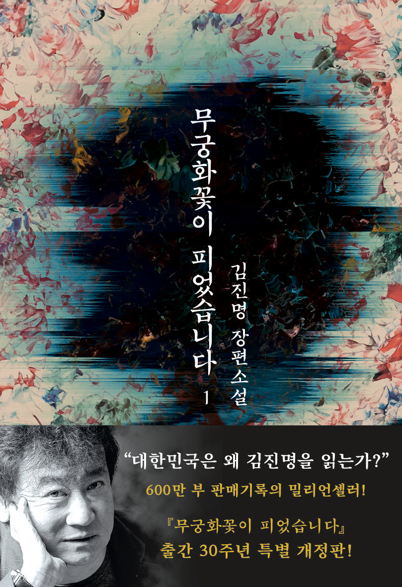 무궁화꽃이 피었습니다 1