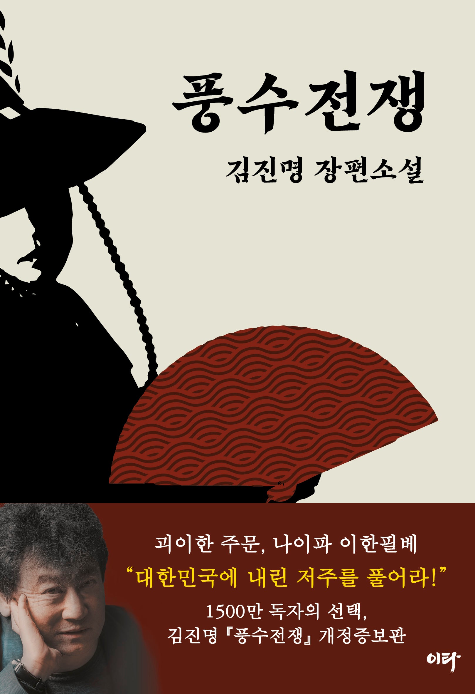 풍수전쟁(10만 부 기념 개정판)