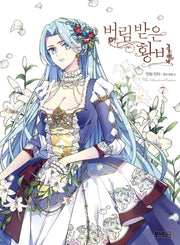 버림 받은 황비 7(만화)(디앤씨웹툰비즈)