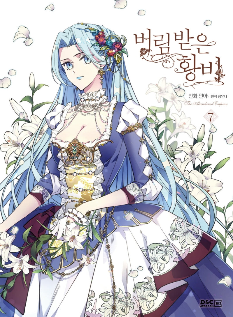 버림 받은 황비 7(만화)(디앤씨웹툰비즈)