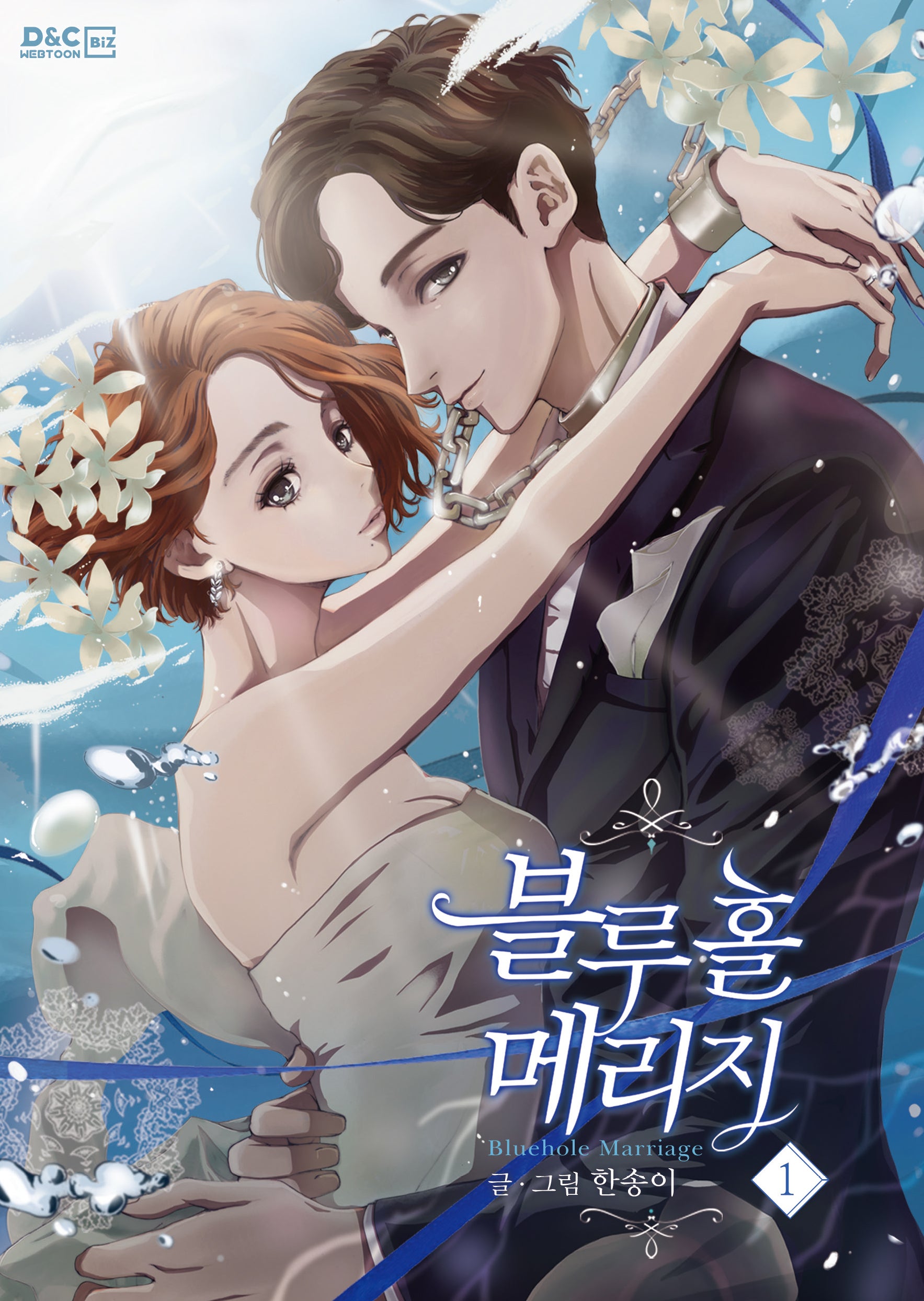 블루홀 메리지 1