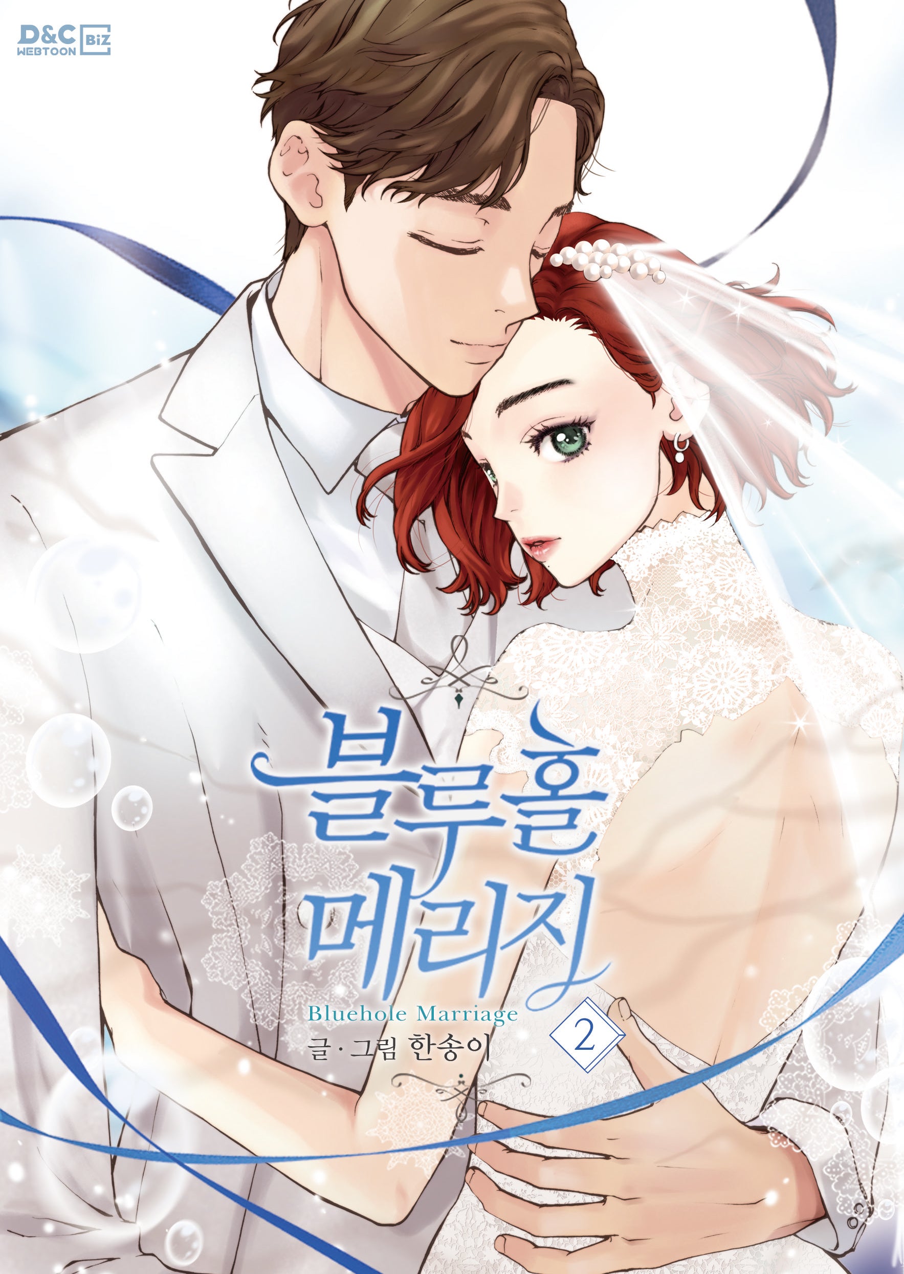 블루홀 메리지 2