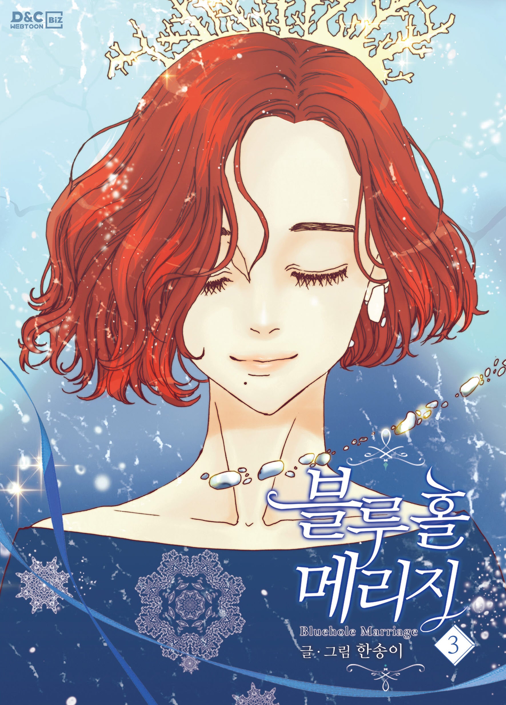 블루홀 메리지 3