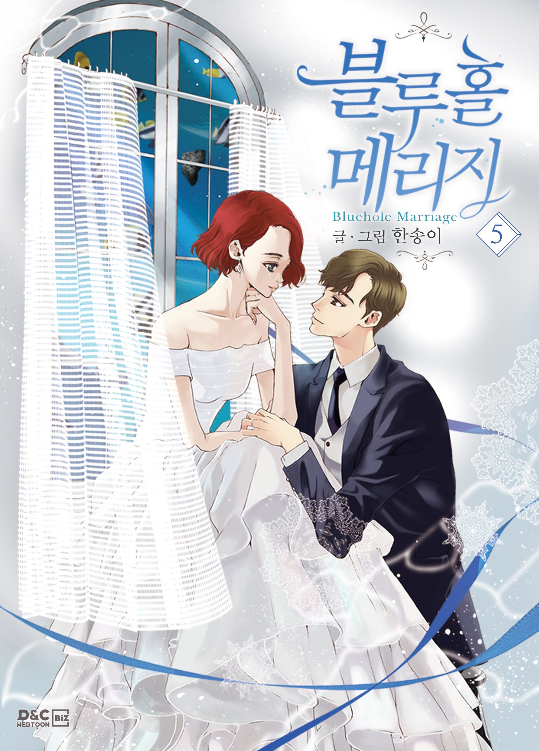 블루홀 메리지 5