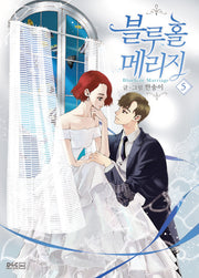 블루홀 메리지 5