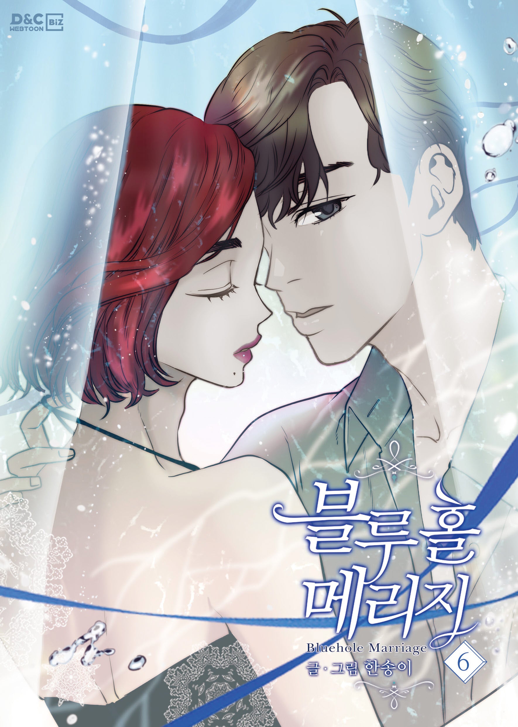 블루홀 메리지 6
