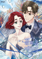 블루홀 메리지 7