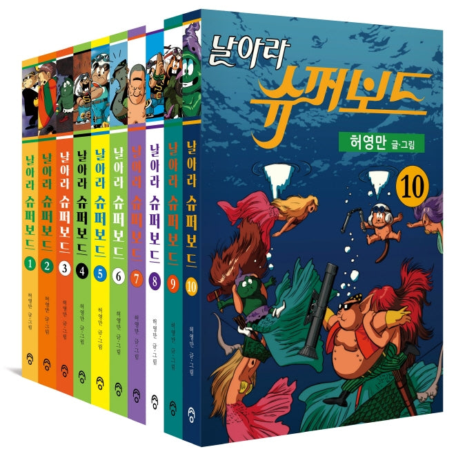 날아라 슈퍼보드 세트(전10권)