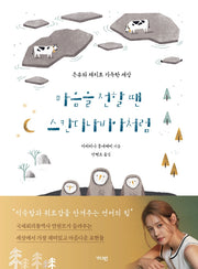 마음을 전할 땐 스칸디나비아처럼(양장본 Hardcover)