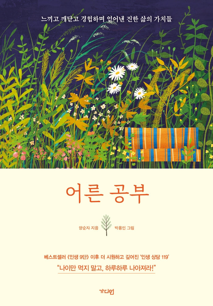 어른공부