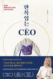 한복입는 CEO