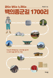 백의종군길 1700리