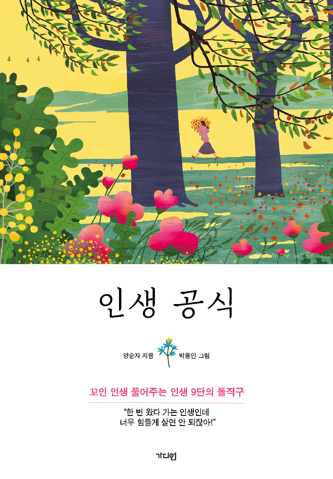 인생 공식(개정판)