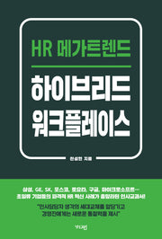 하이브리드 워크플레이스