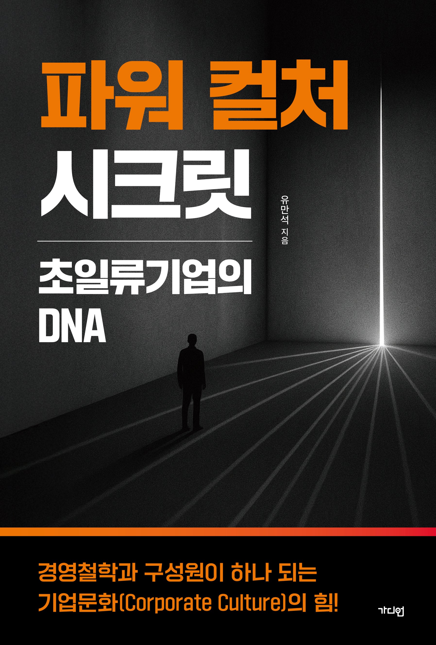 파워 컬처 시크릿
