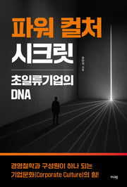 파워 컬처 시크릿