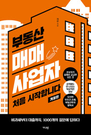 부동산 매매사업자 처음 시작합니다