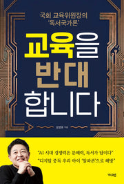 교육을 반대합니다