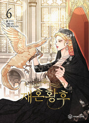 재혼 황후 6