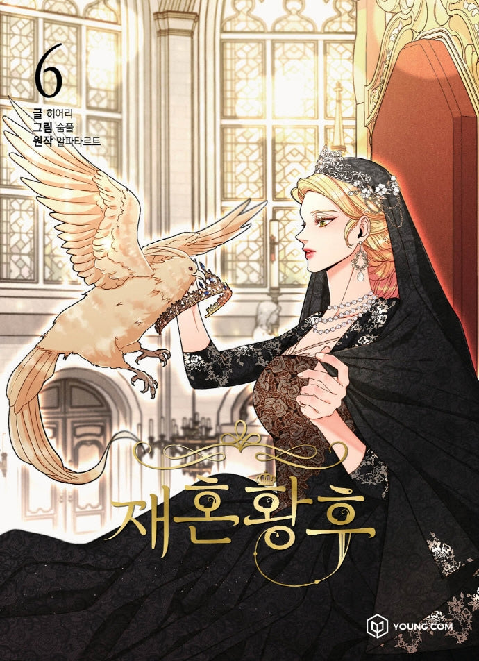 재혼 황후 6